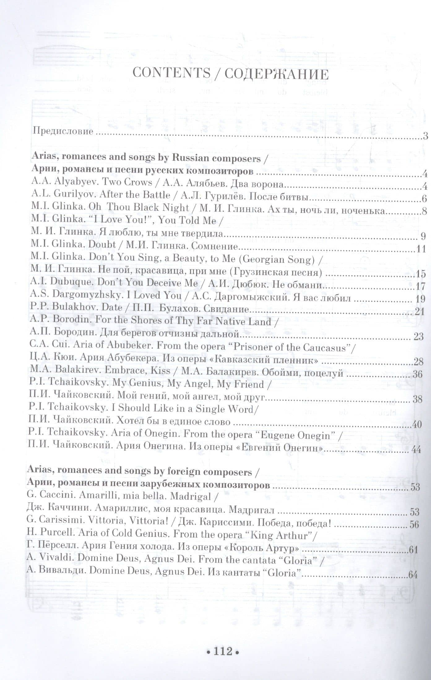 Хрестоматия для баритона и баса. Музыкальное училище. I–II курсы: ноты (2)
