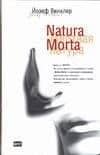 Natura Morta. Кладбище горьких апельсинов — Й Винклер