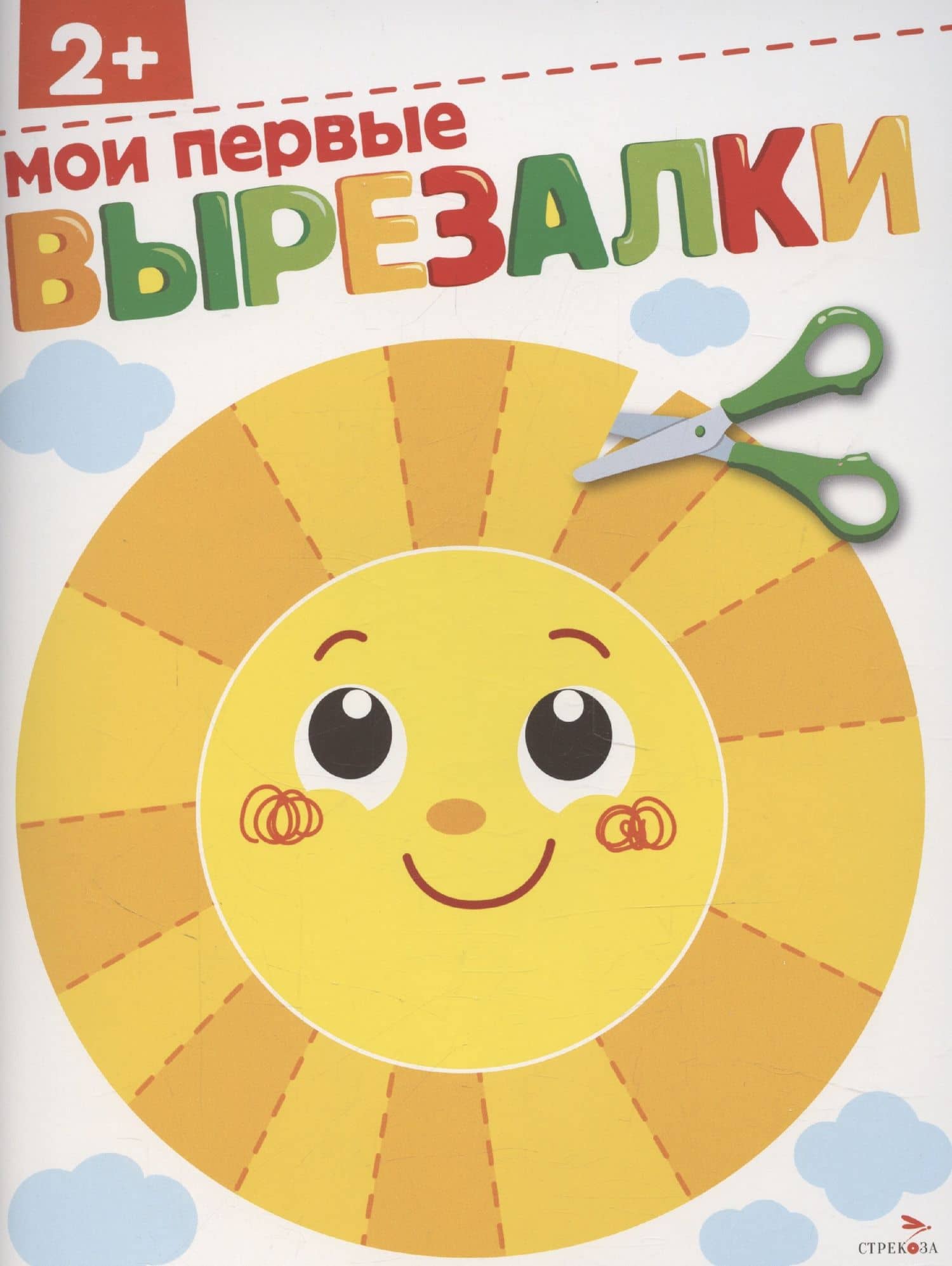 Мои первые вырезалки — Лариса Викторовна Маврина