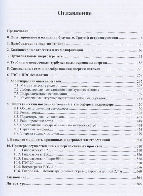 Энергия потоков (2)