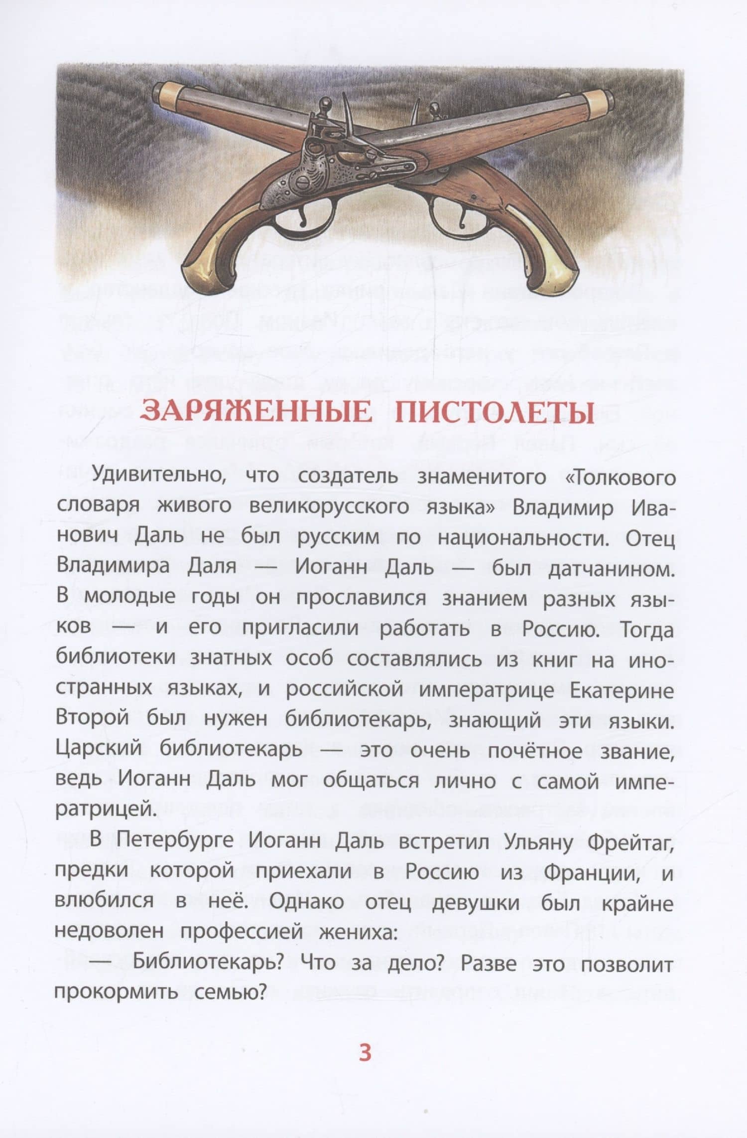 Рассказы о В.И.Дале и его толковом словаре — Юрий Дмитриевич Нечипоренко (3)