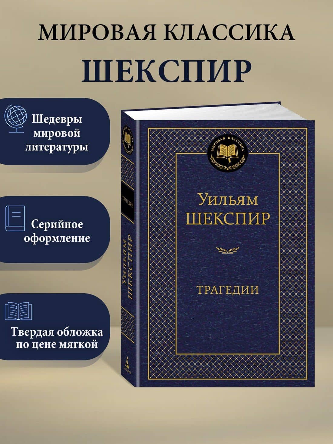 Трагедии — Шекспир Уильям (3)