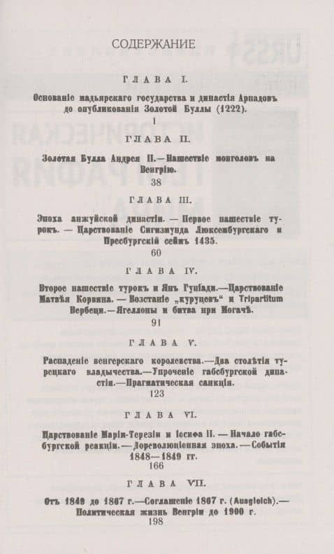 История Венгрии в средние века и новое время — Николай Петрович Борецкий-Бергфельд (2)