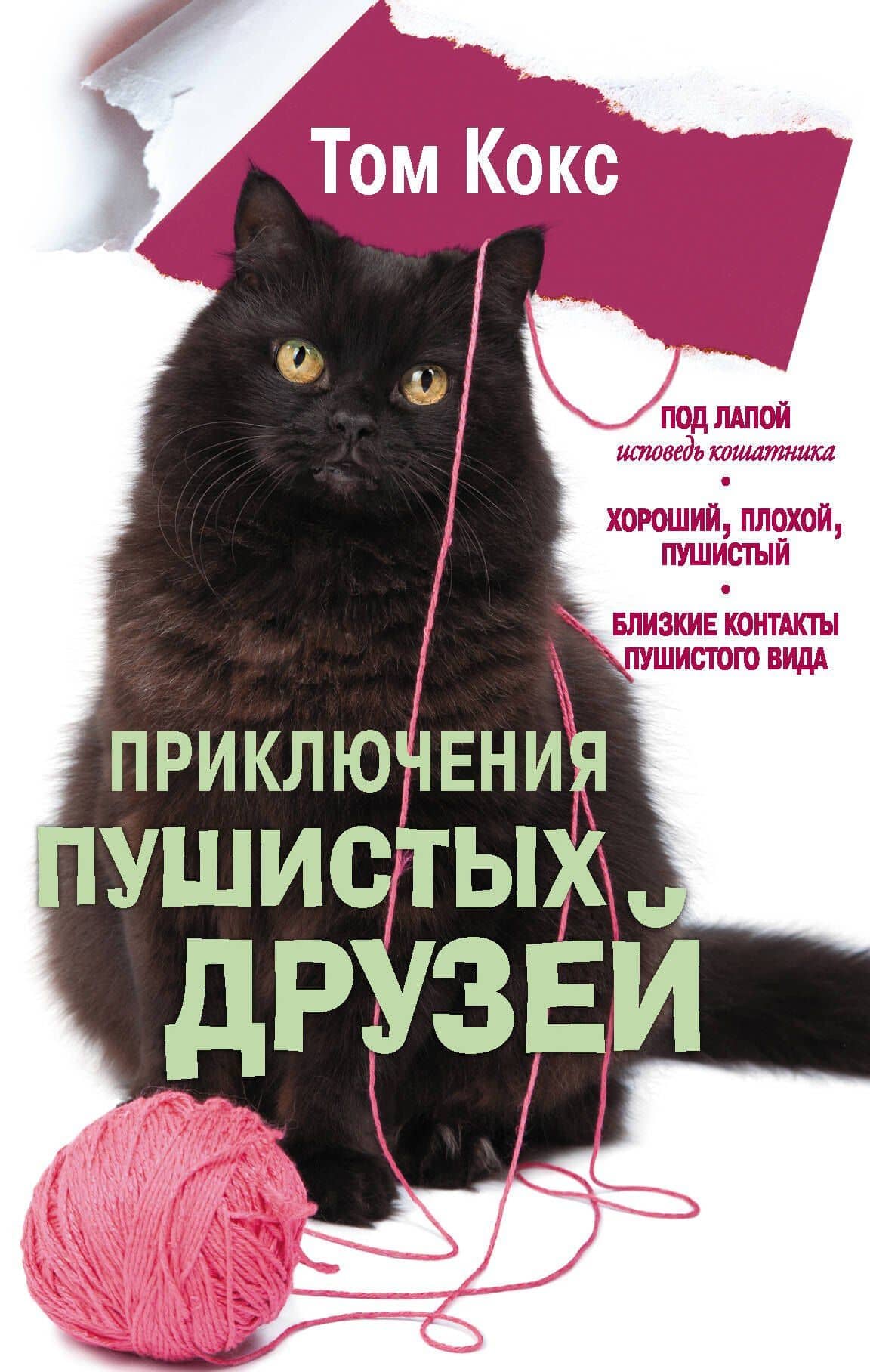 Приключения пушистых друзей (комплект из 3 книг)