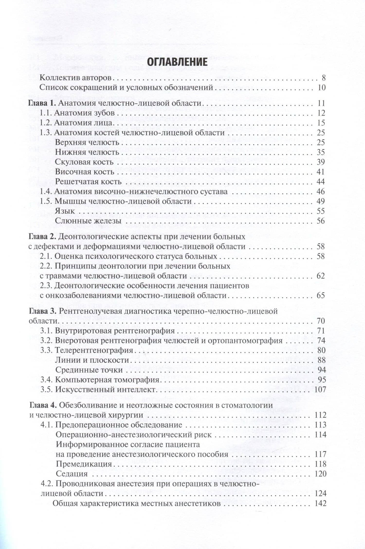 Основы челюстно-лицевого протезирования. Учебник — Николай Николаевич Аболмасов (3)
