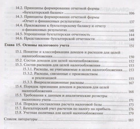 Управление и экономика фармации. Учет в аптечных организациях. Учебник. В двух частях. Часть 2 (3)