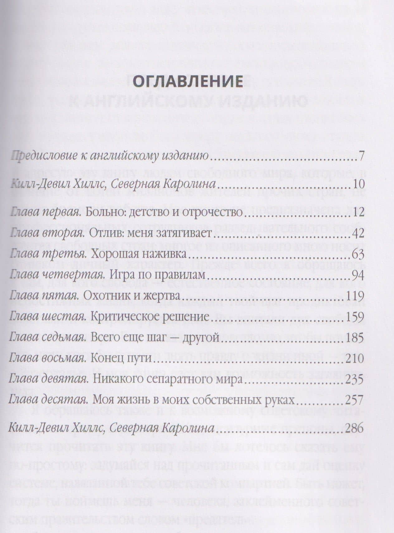 Иноагент. Десять лет в КГБ — Станислав Александрович Левченко (3)