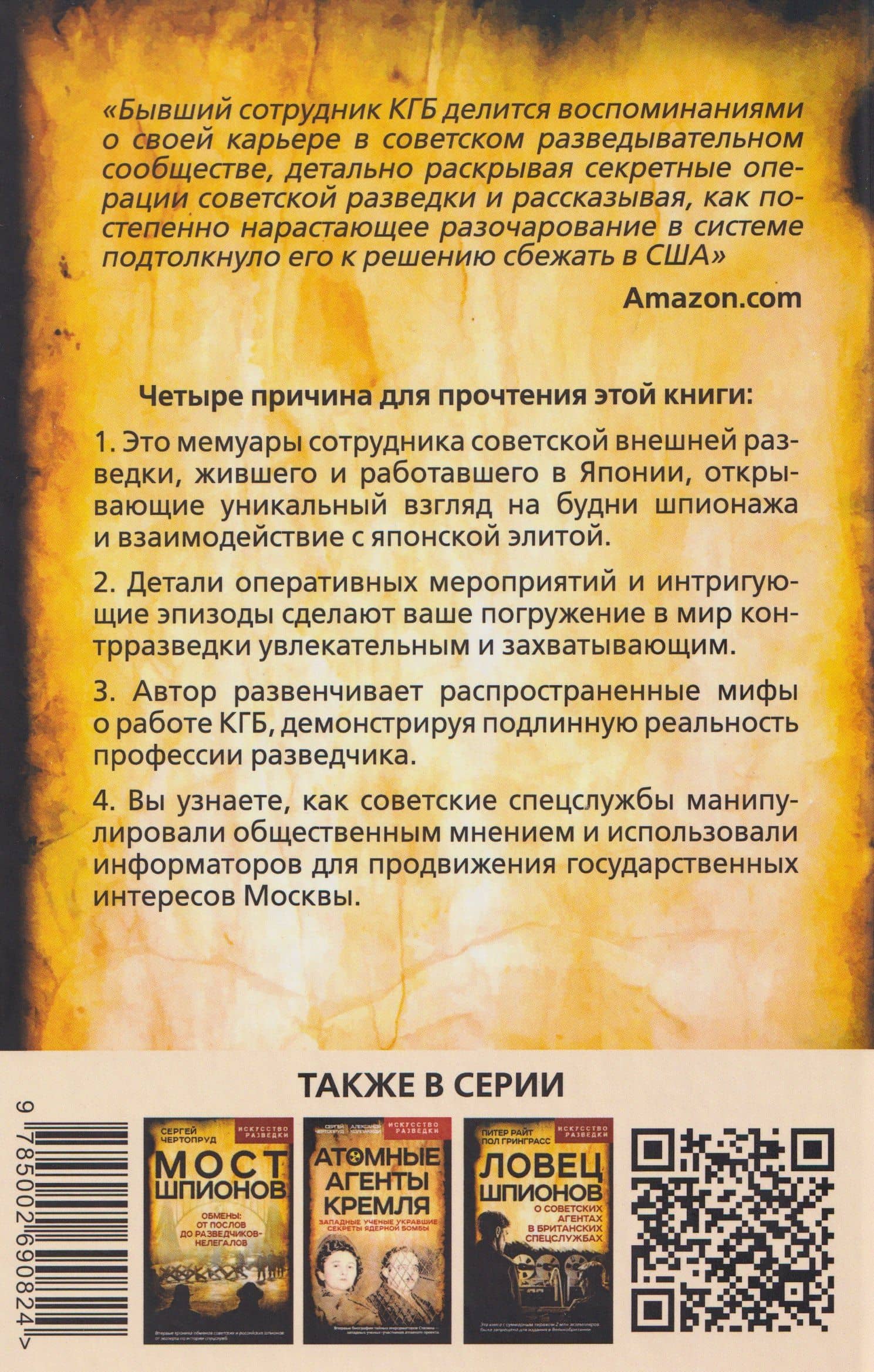 Иноагент. Десять лет в КГБ — Станислав Александрович Левченко (2)