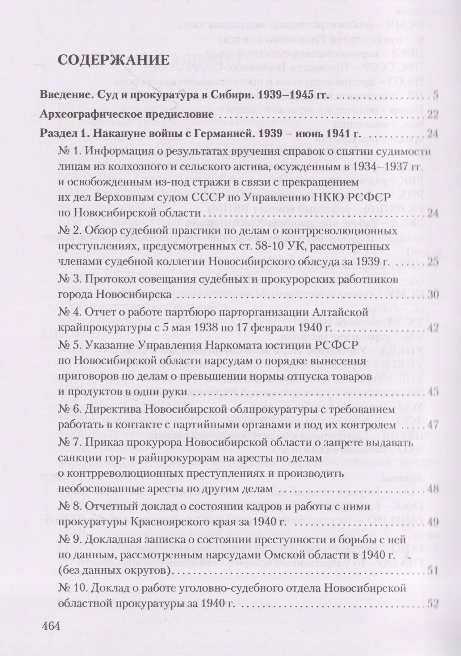 Суд и прокуратура советского тыла в годы Второй мировой войны (3)