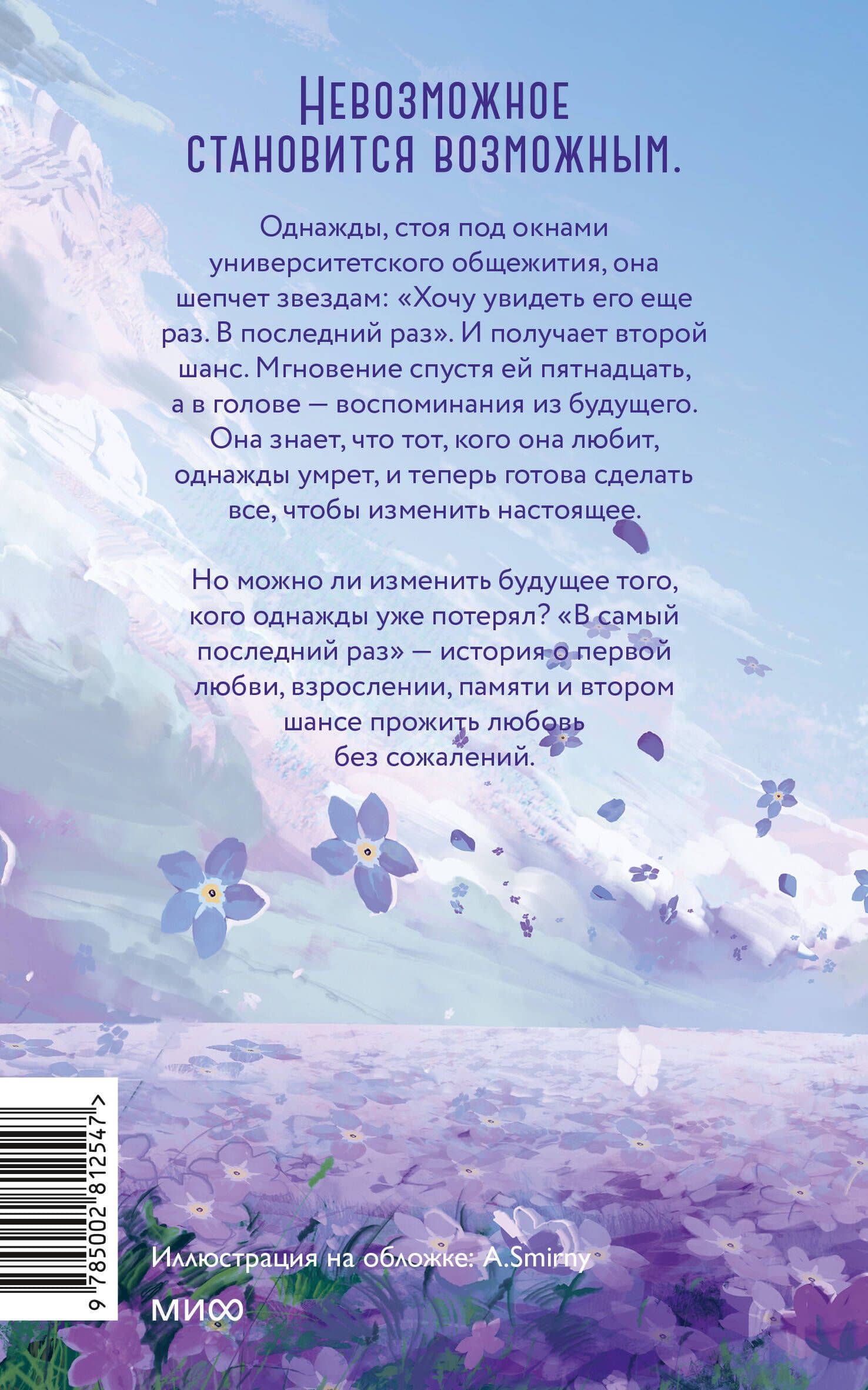 В самый последний раз — Мая Сара (2)