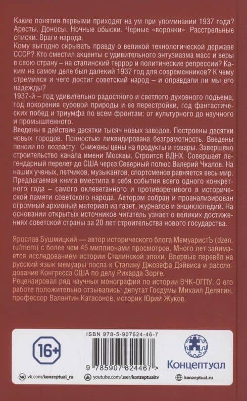 1937-ой Сталина. Великие достижения СССР — МемуаристЪ (2)