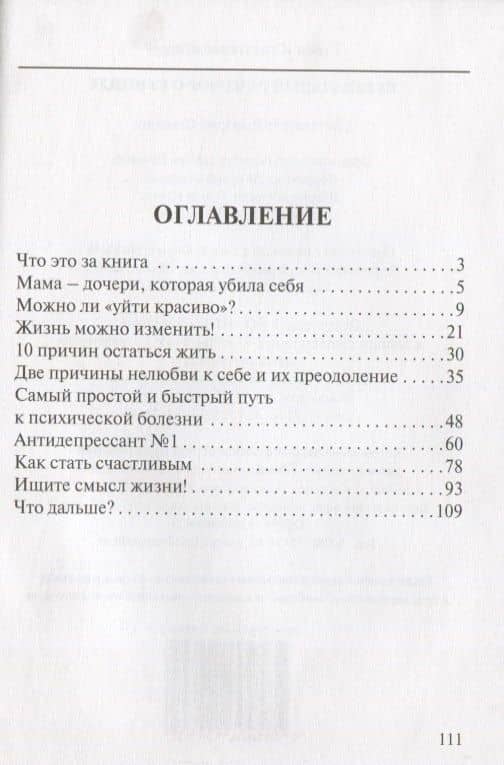 Небанальный разговор о суициде. У жизни есть смысл — Дмитрий Геннадьевич Семеник (2)