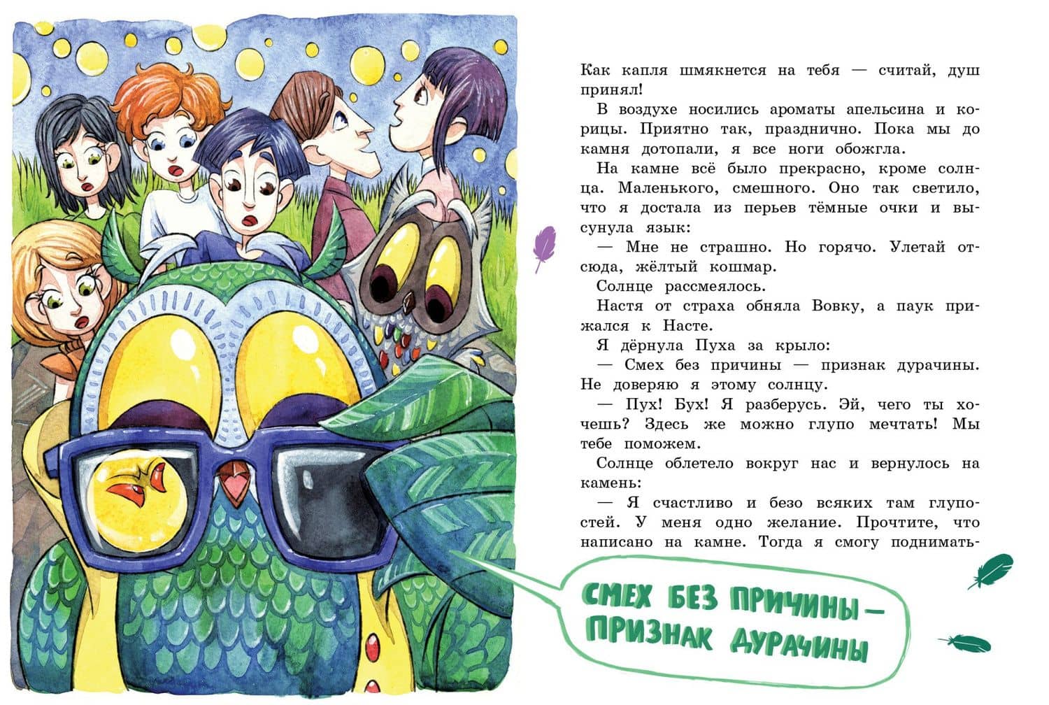 Волшебная сова и К. Том 4. Паутина чудес — Александра Калинина (3)
