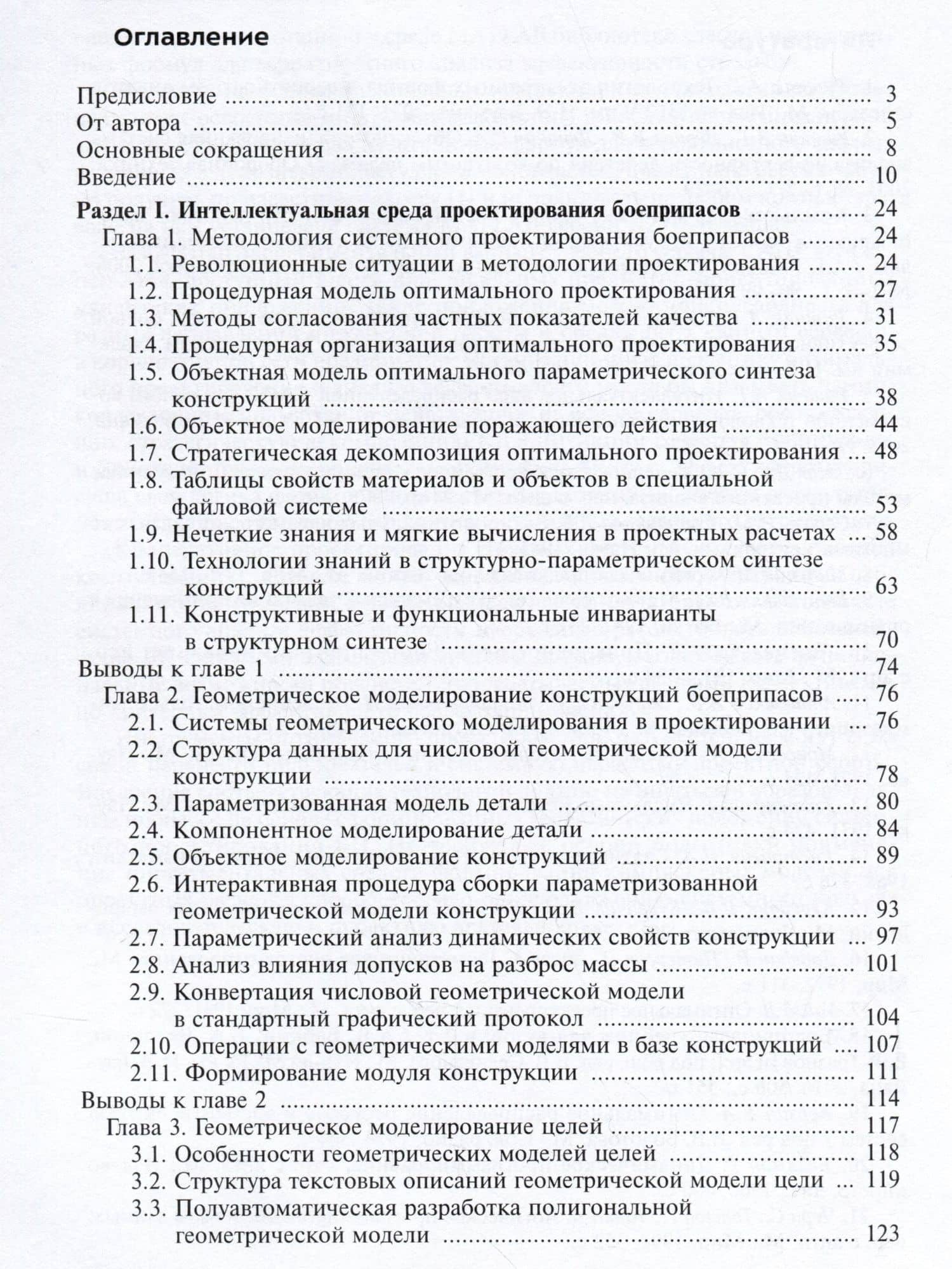 Система оптимального проектирования боеприпасов — Андрей Григорьевич Ришняк (3)