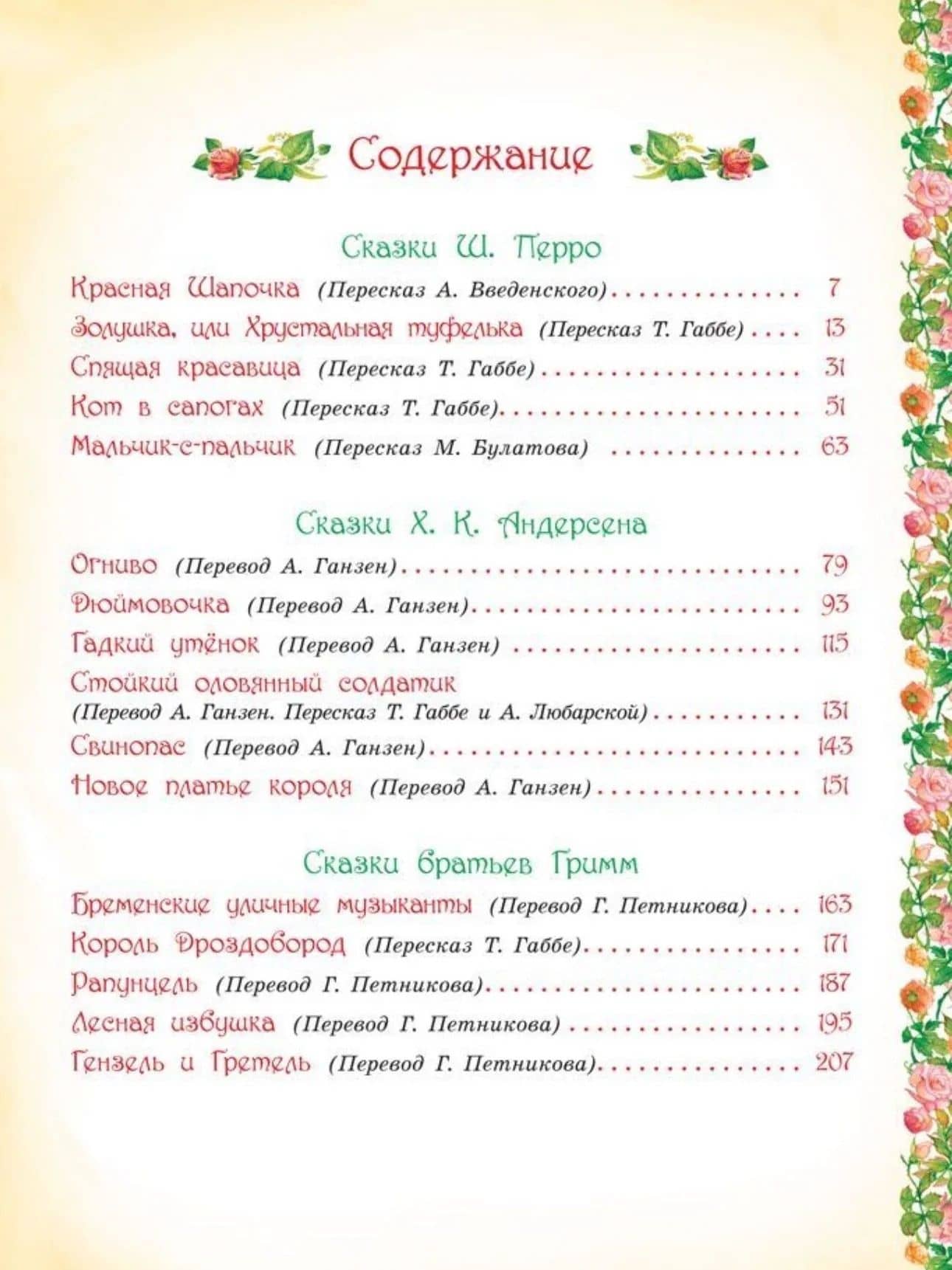Золотая книга сказок. Подарочный сборник — Якоб Гримм (2)