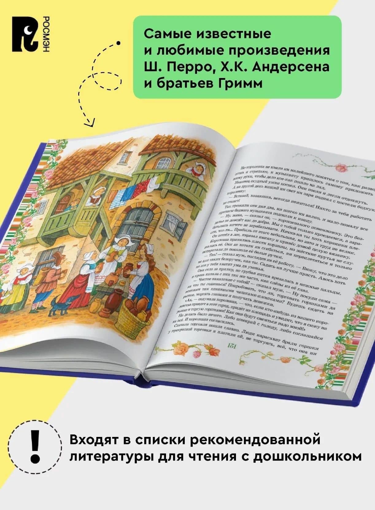 Золотая книга сказок. Подарочный сборник — Якоб Гримм (3)