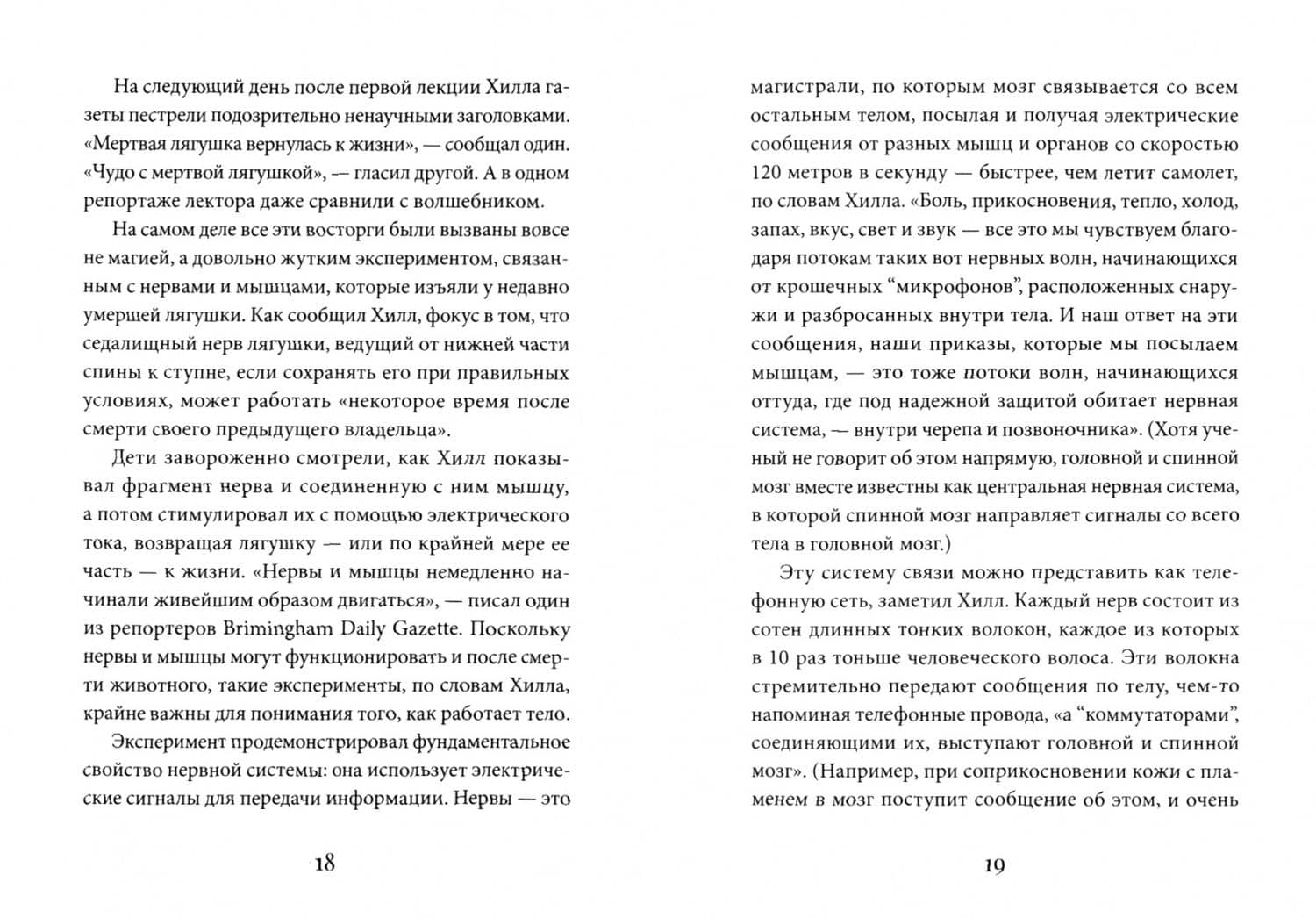 10 прогулок по человеческому разуму. Рождественские лекции Королевского института Великобритании — Кетрин де Ланж (3)