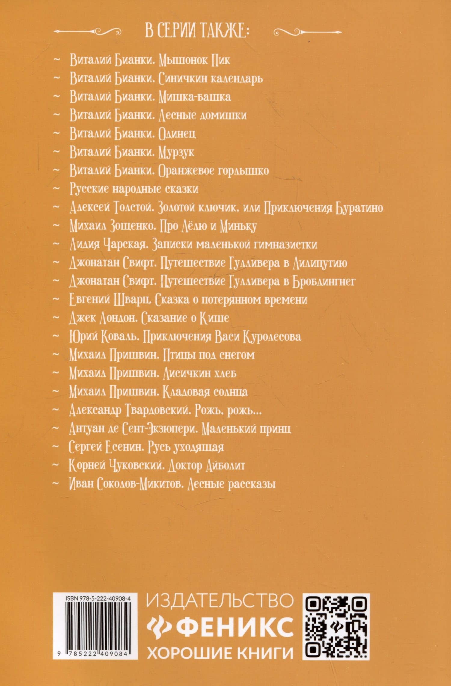 Отрочество: повесть — Лев Толстой (2)