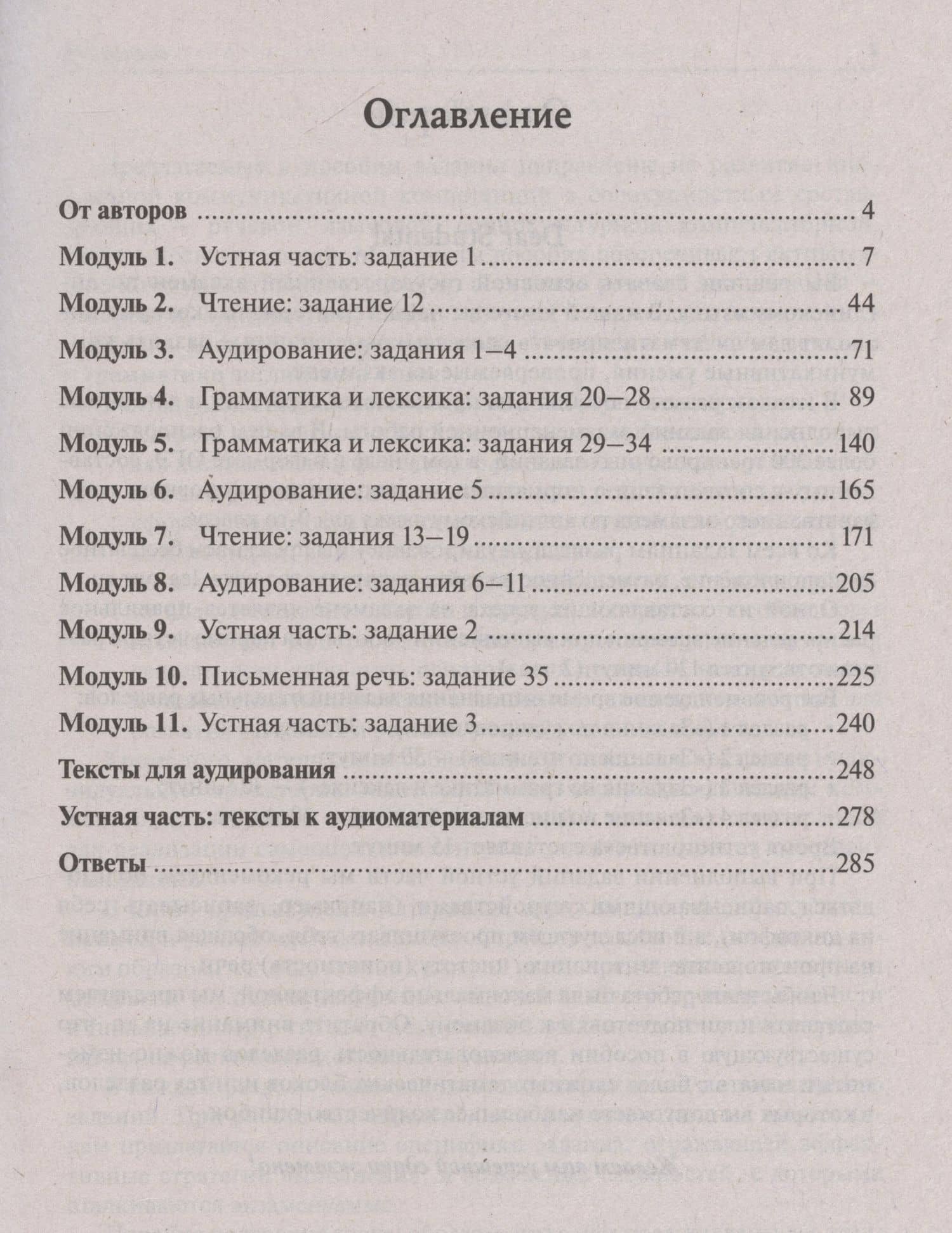 ОГЭ-2025. Английский язык. 9 класс. Тренинг: все типы заданий — Ануш Александровна Меликян (3)