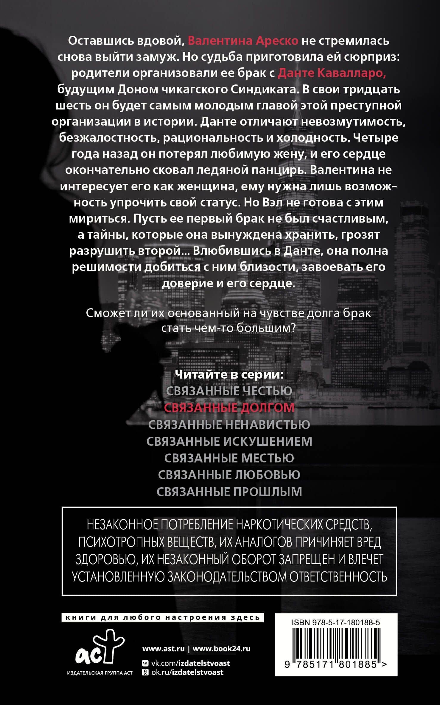 Связанные долгом — Кора Рейли (2)