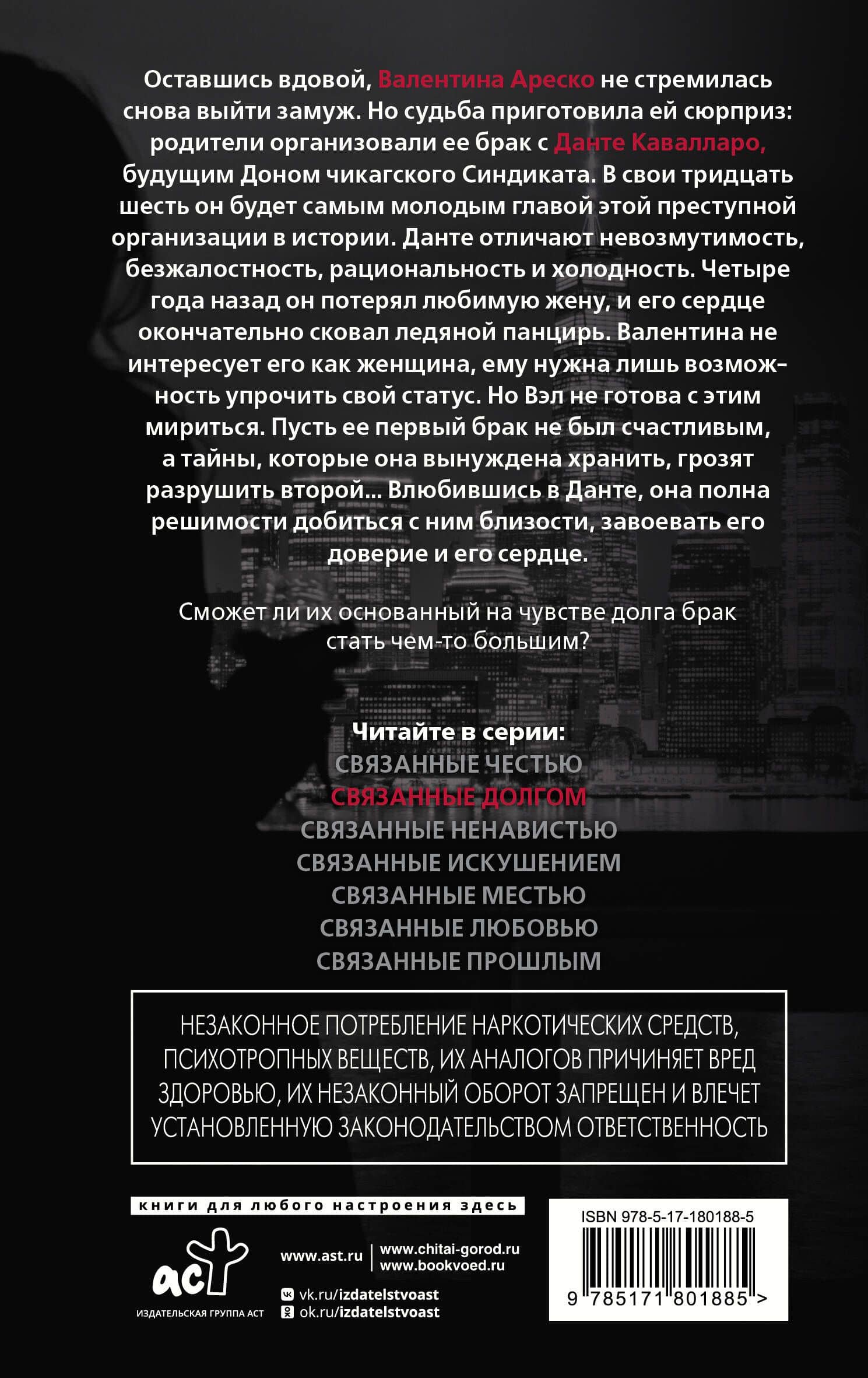 Связанные долгом — Кора Рейли (2)