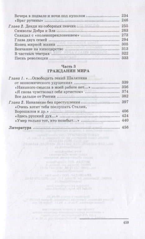 Федор Шаляпин. Царь-бас. Учебное пособие — Виталий Николаевич Дмитриевский (3)