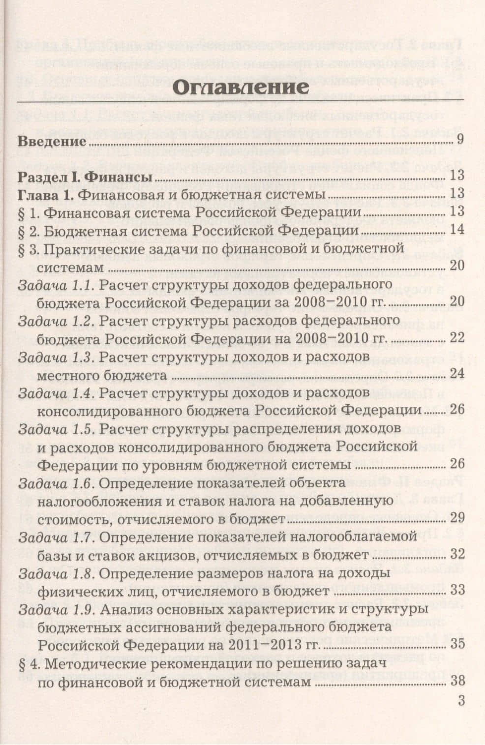 Финансовый практикум: Учебное пособие, 10-е изд., перераб. и доп.(изд:10) — Анатолий Семенович Нешитой (2)