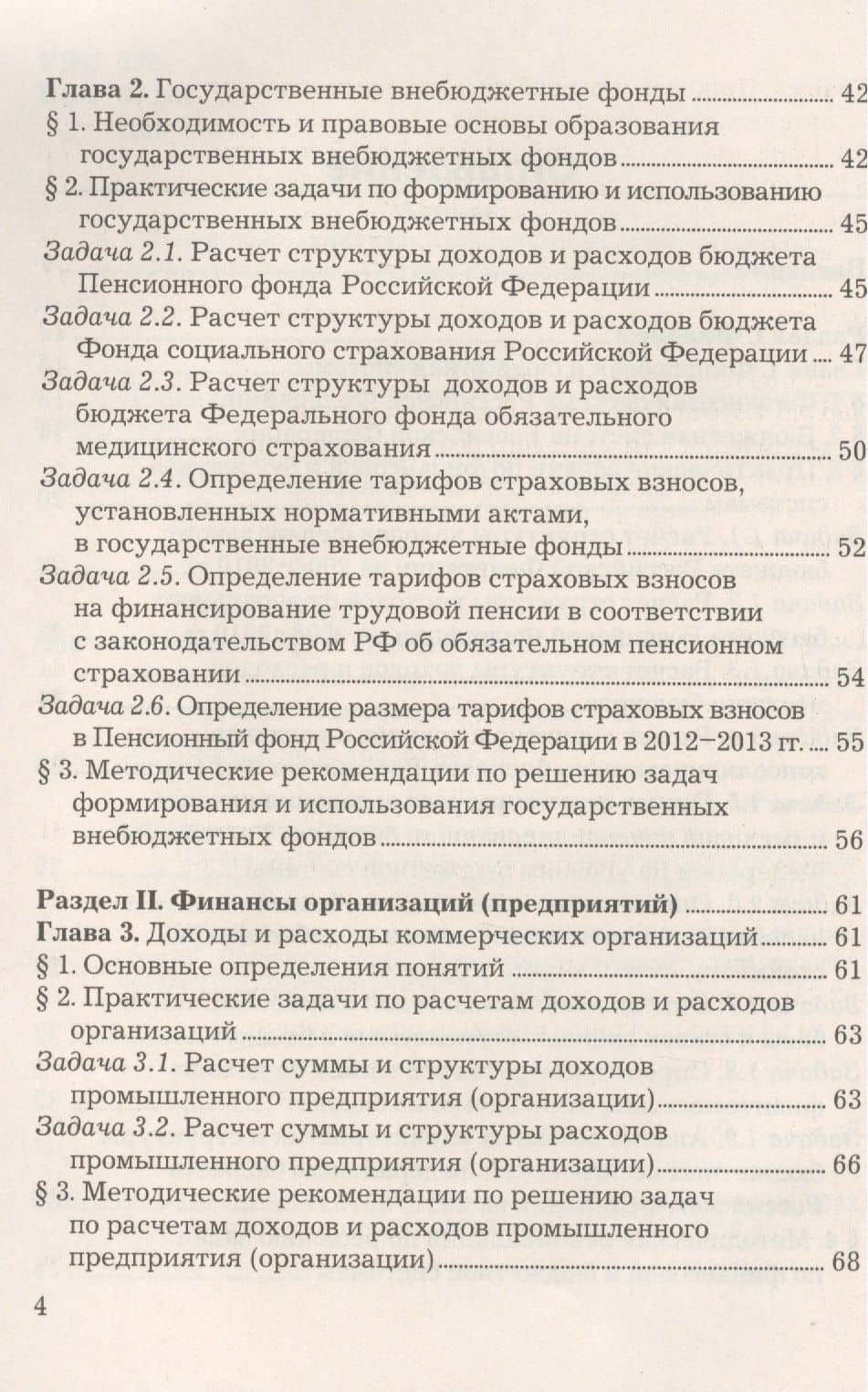Финансовый практикум: Учебное пособие, 10-е изд., перераб. и доп.(изд:10) — Анатолий Семенович Нешитой (3)