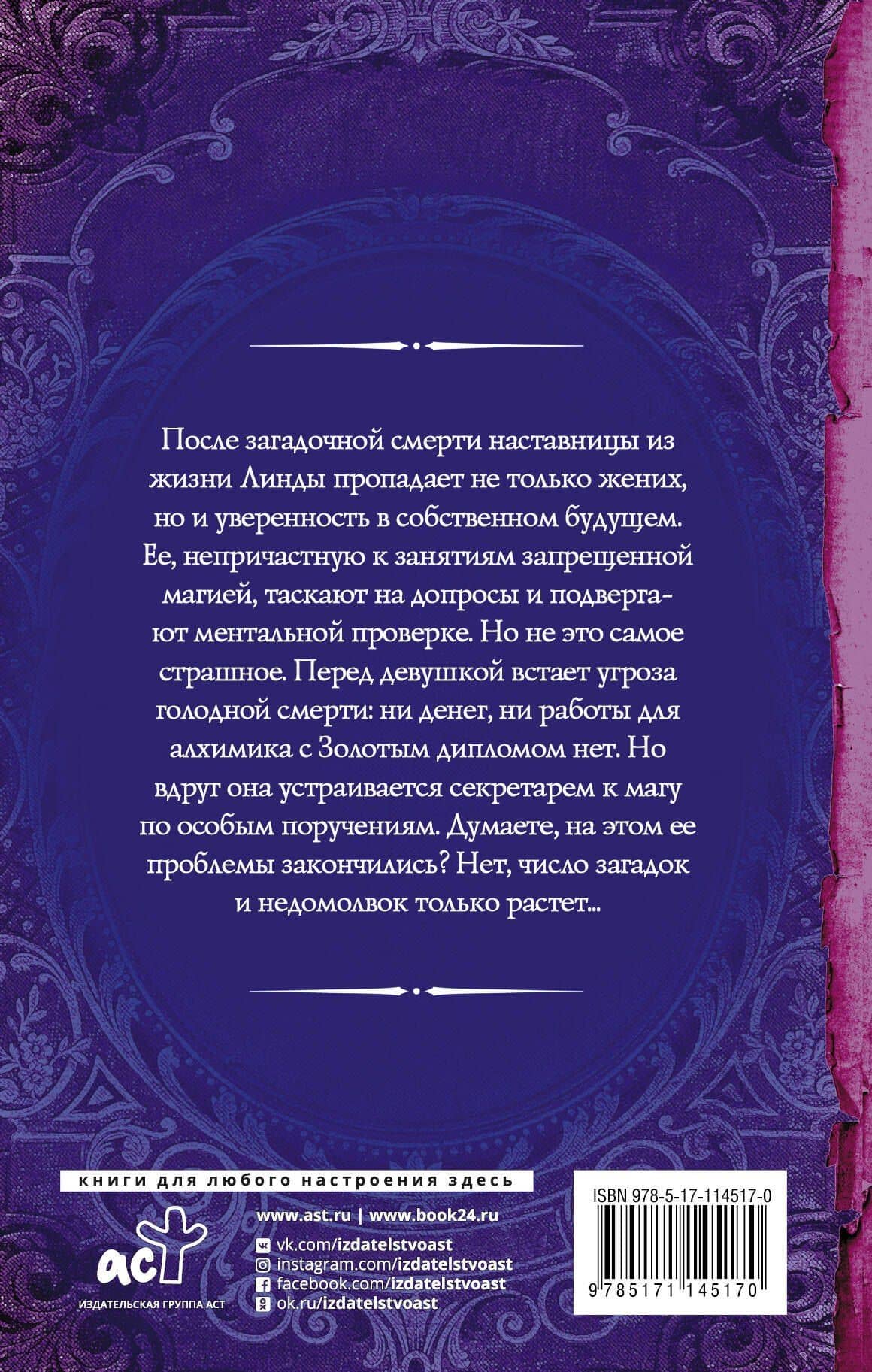 В паутине чужих заклинаний — Бронислава Вонсович (2)