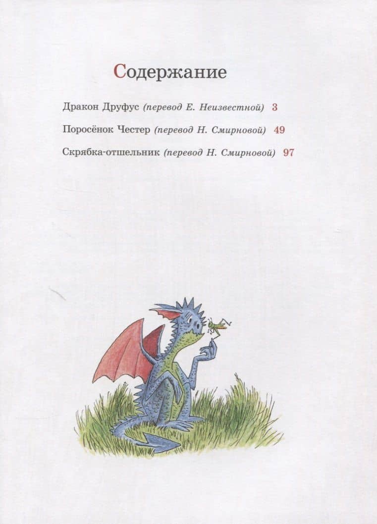 Скрябка-отшельник. 4-8 лет — Билл Пит (2)