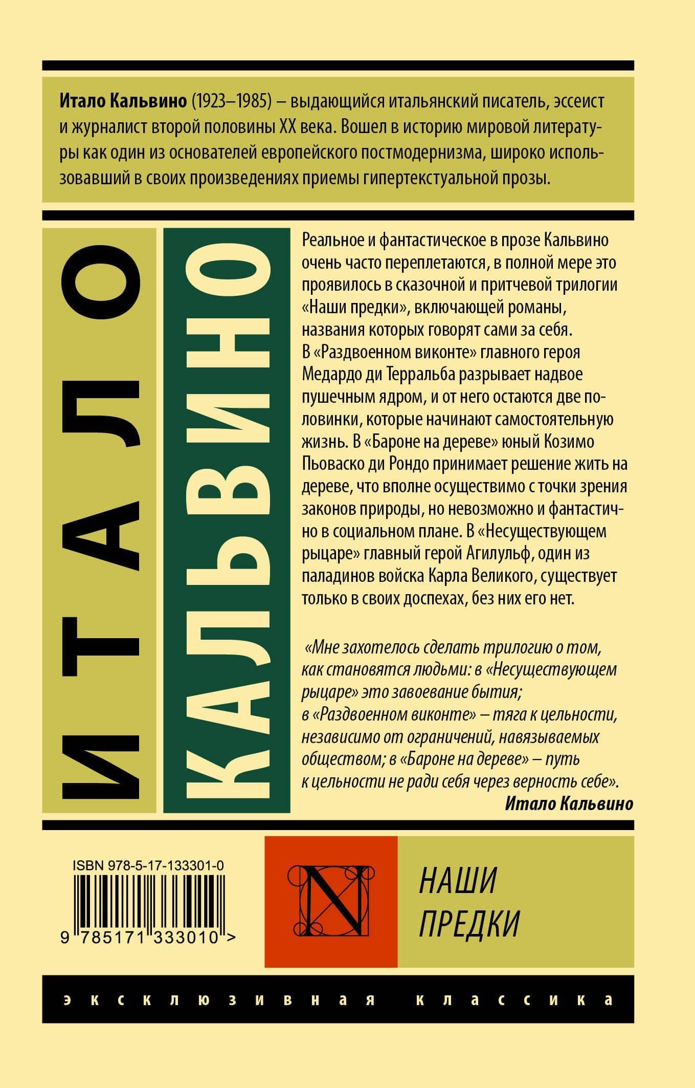Наши предки — Итало Кальвино (2)