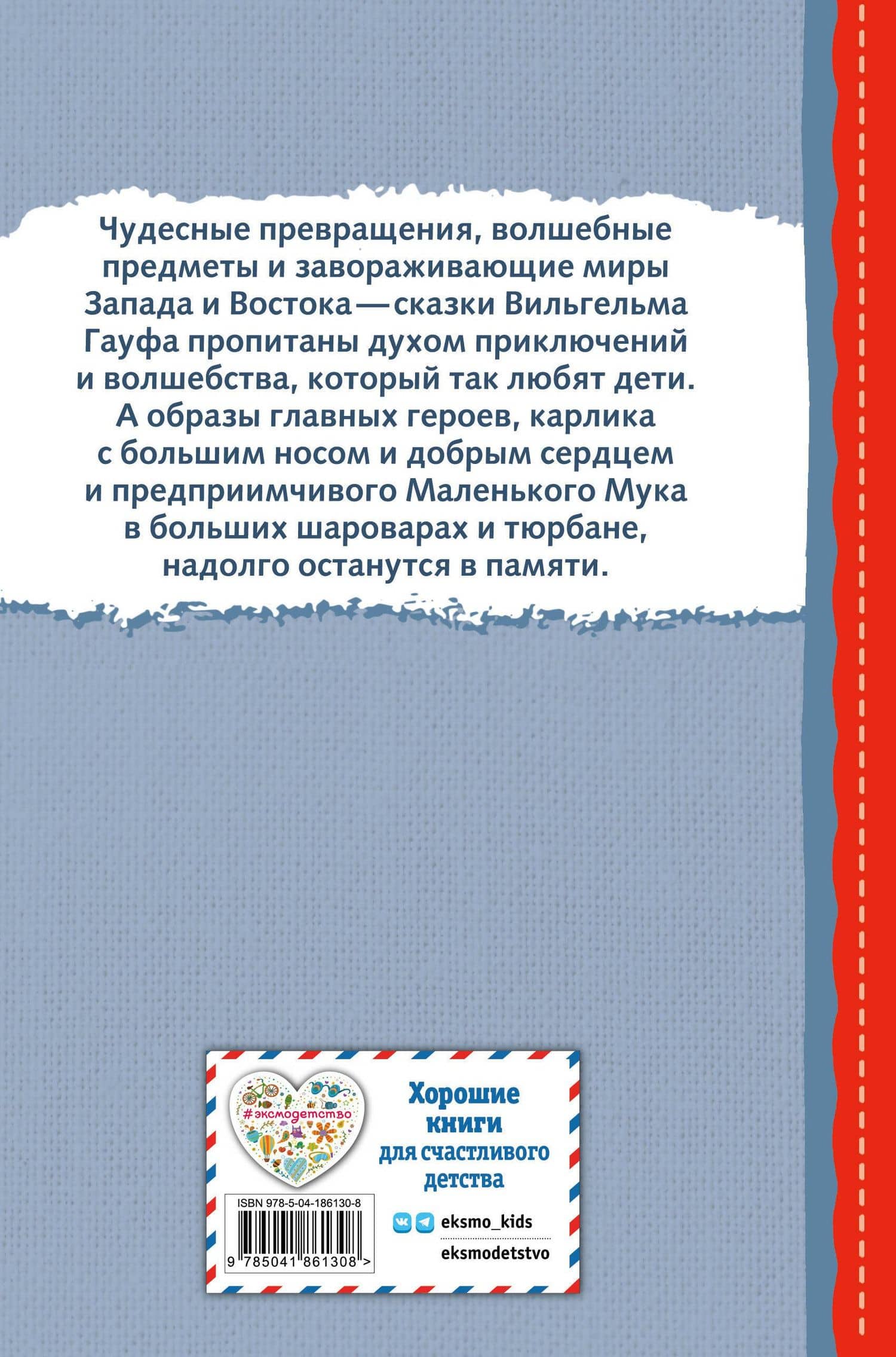 Карлик Нос. Маленький Мук (ил. М. Митрофанова) — Вильгельм Гауф (2)