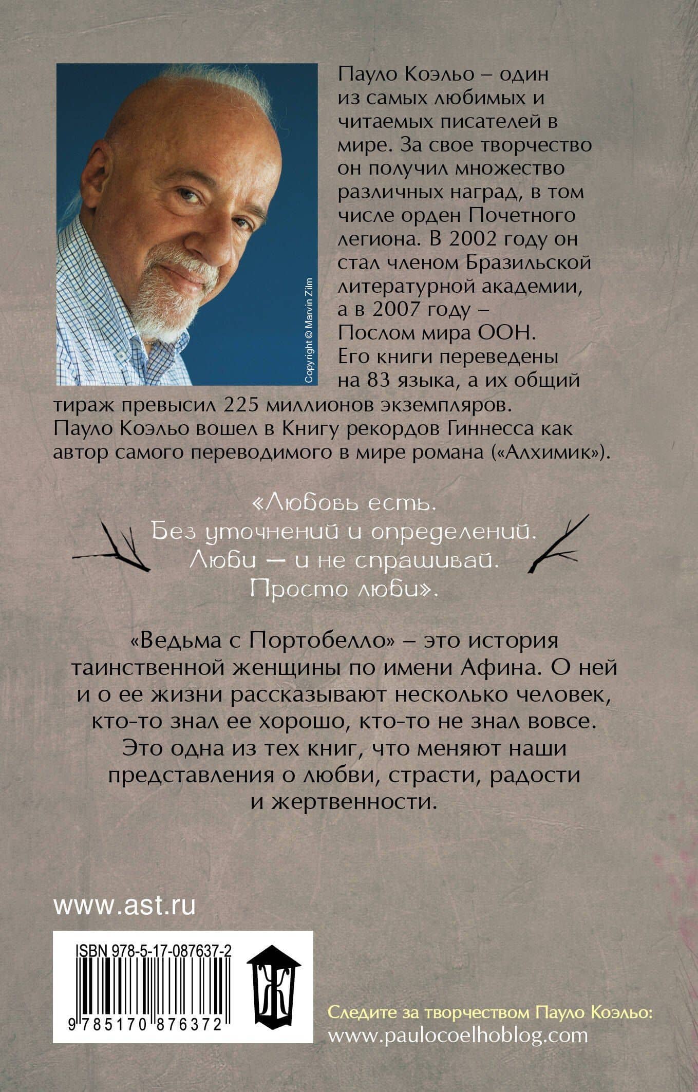 Ведьма с Портобелло — Пауло Коэльо (2)