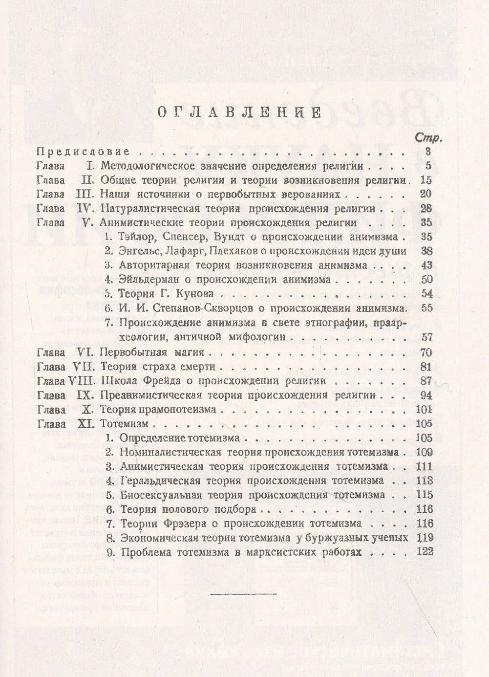 Происхождение религии. Обзор теорий (2)