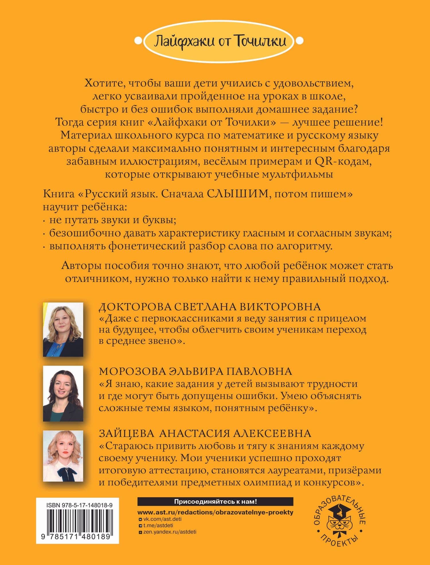 Русский язык. Сначала слышим, потом пишем. Фонетика 1 класс — Светлана Викторовна Докторова (2)