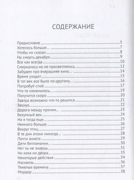 Время уходит — Джордж Гуницкий (2)