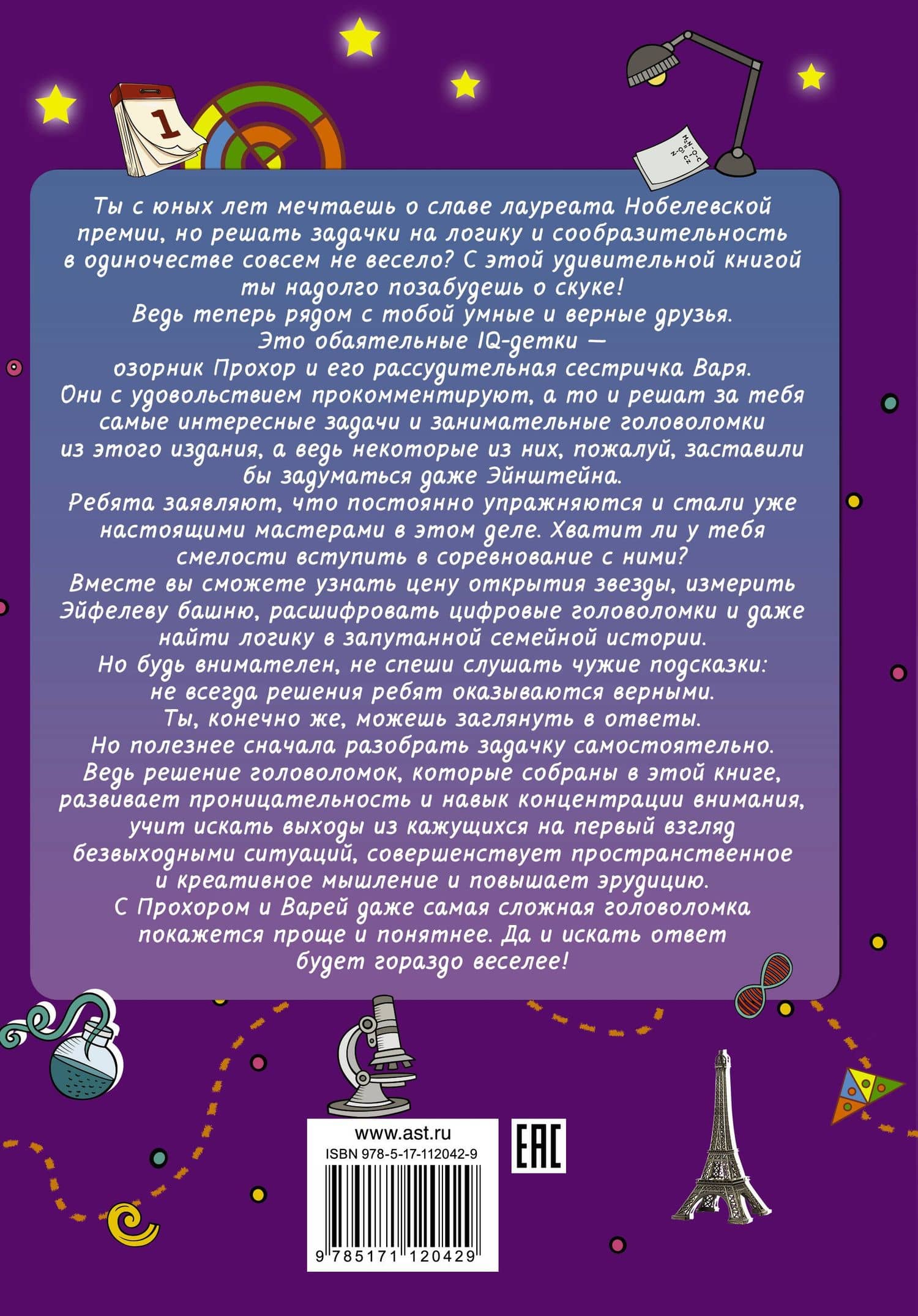 Эйнштейновы головоломки для детей — Анна Артуровна Спектор (2)