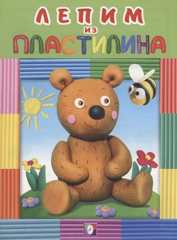 Медведь. Лепим из пластилина
