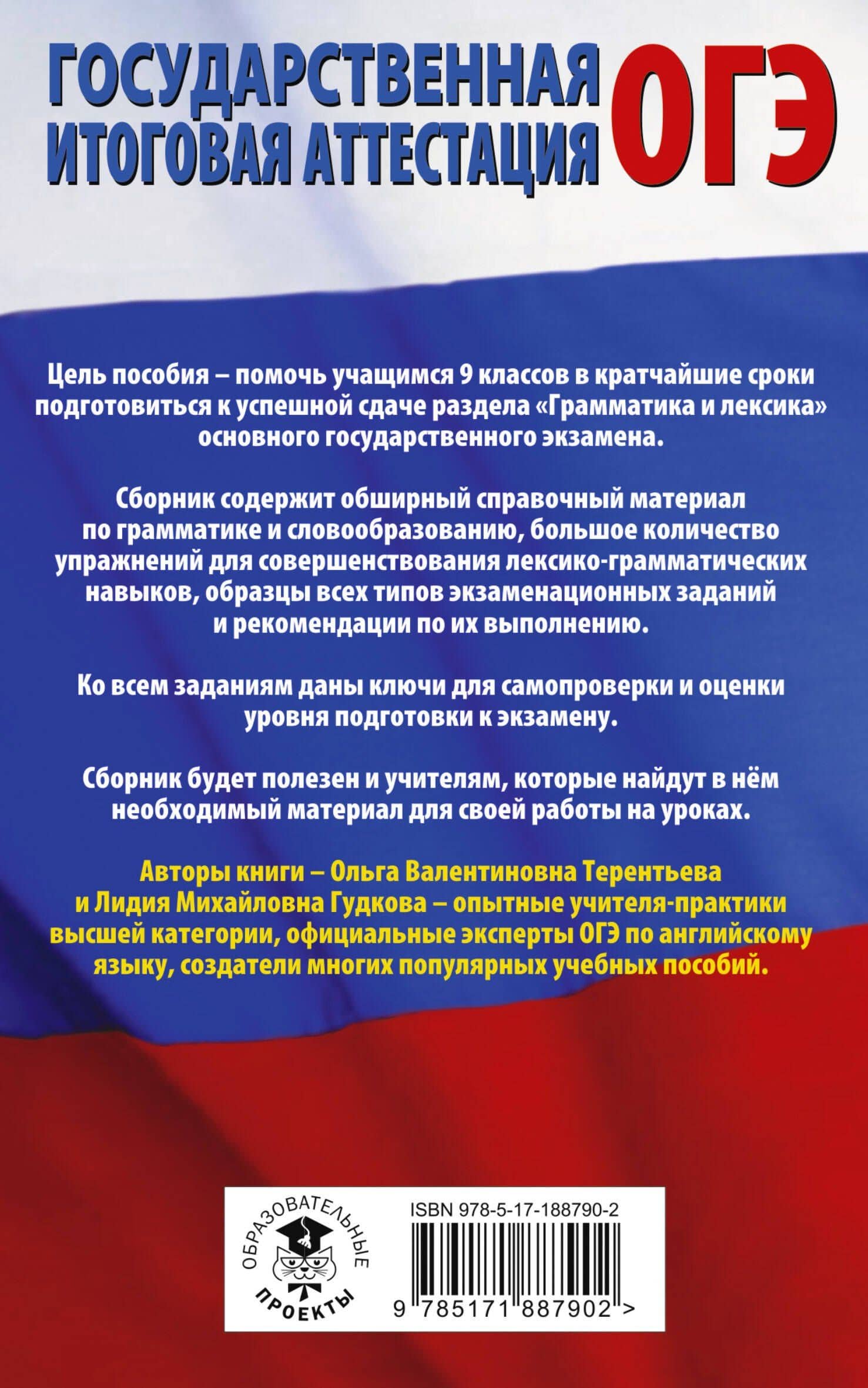 ОГЭ. Английский язык. Раздел "Грамматика и лексика" на основном государственном экзамене — Ольга Валентиновна Терентьева (2)