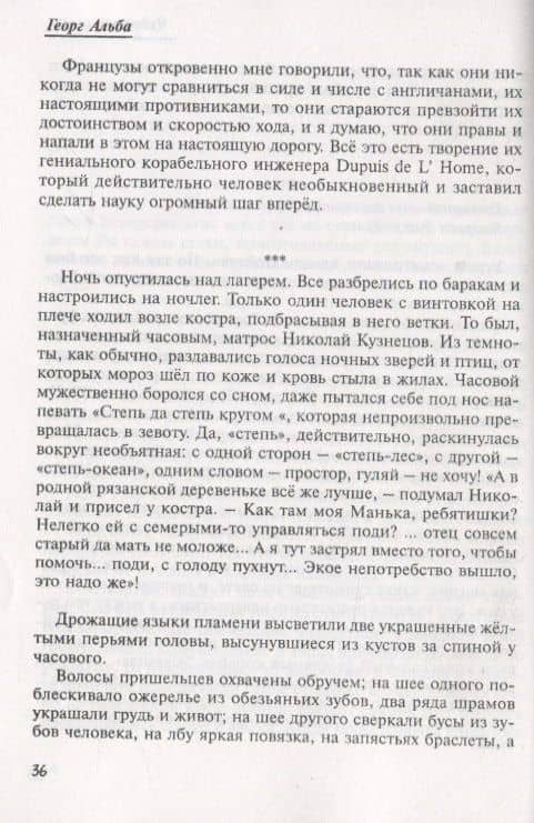 Чудесный огонь (приключенческий роман) — Георг Альба (2)