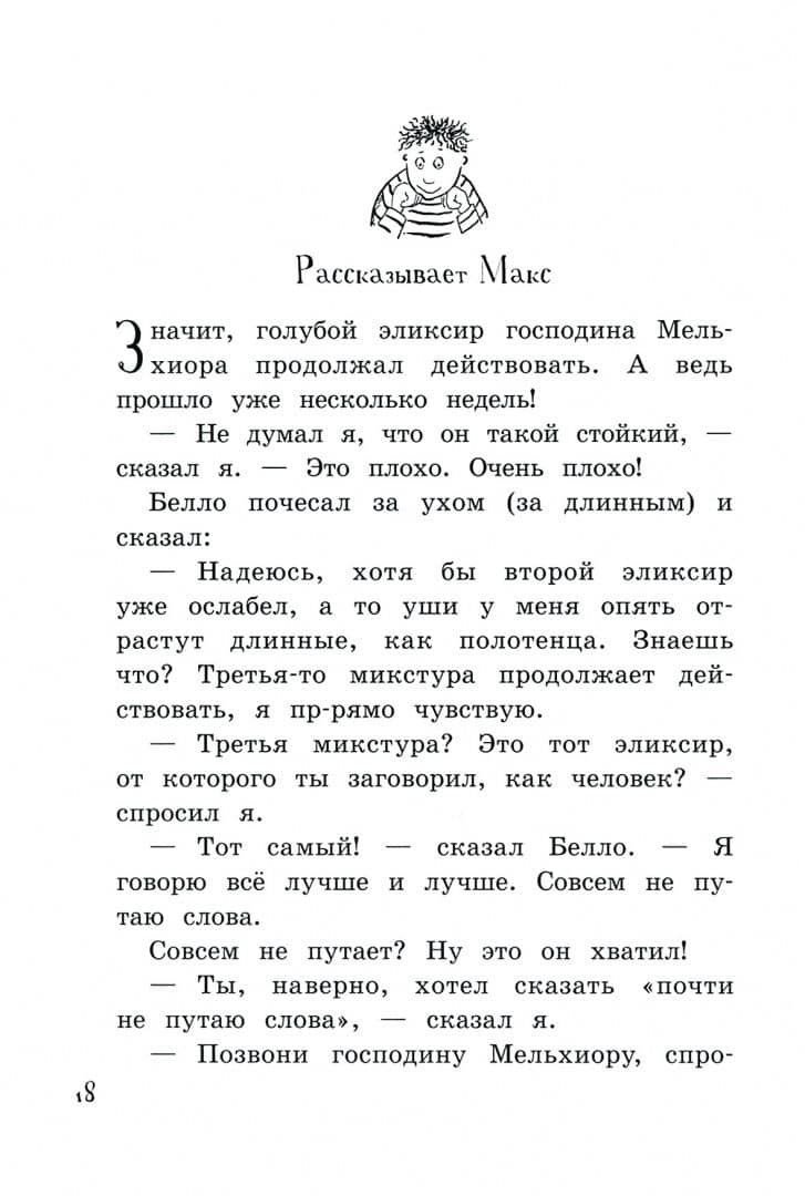 Возвращение господина Белло — Пауль Маар (3)