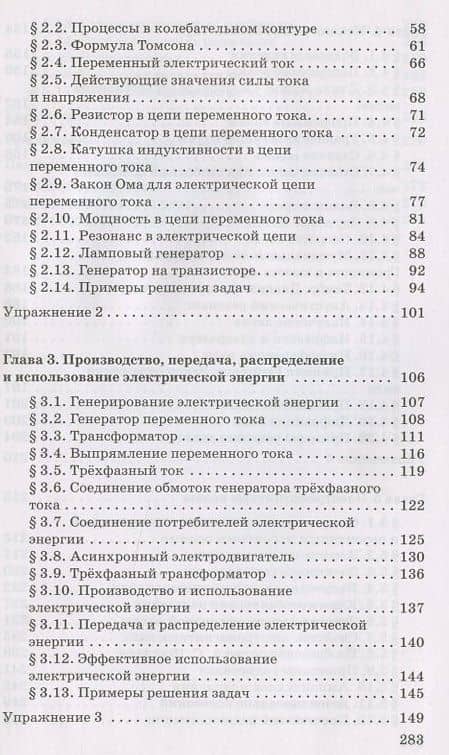 Физика 11 класс. Колебания и волны. Углубленный уровень. Учебник — Арон Залманович Синяков (3)