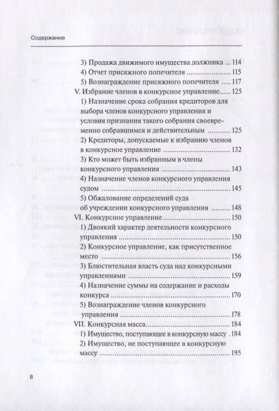 Научные труды по несостоятельности (банкротству).1880–1900. Том IV: практика правоприменения — Давид Виссарионович Чичинадзе (3)