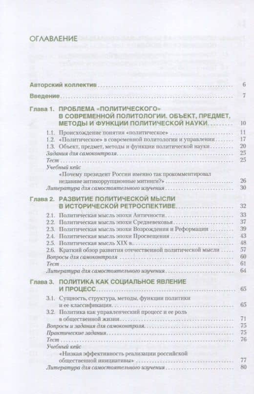 Политология (для вузов силовых ведомств). Учебник — Мария Ахмедовна Аль-Дайни (2)
