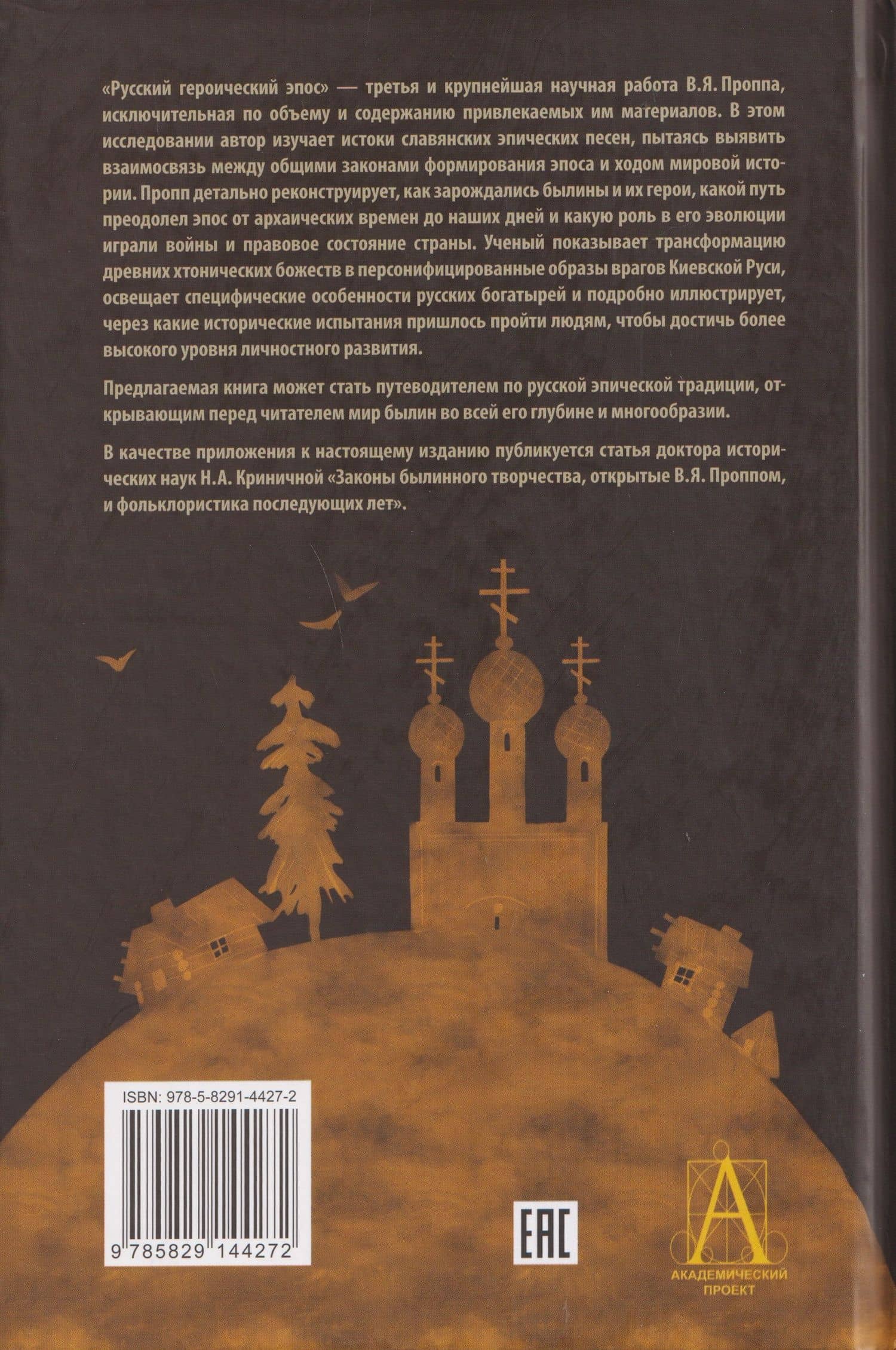 Русский героический эпос — Владимир Яковлевич Пропп (2)