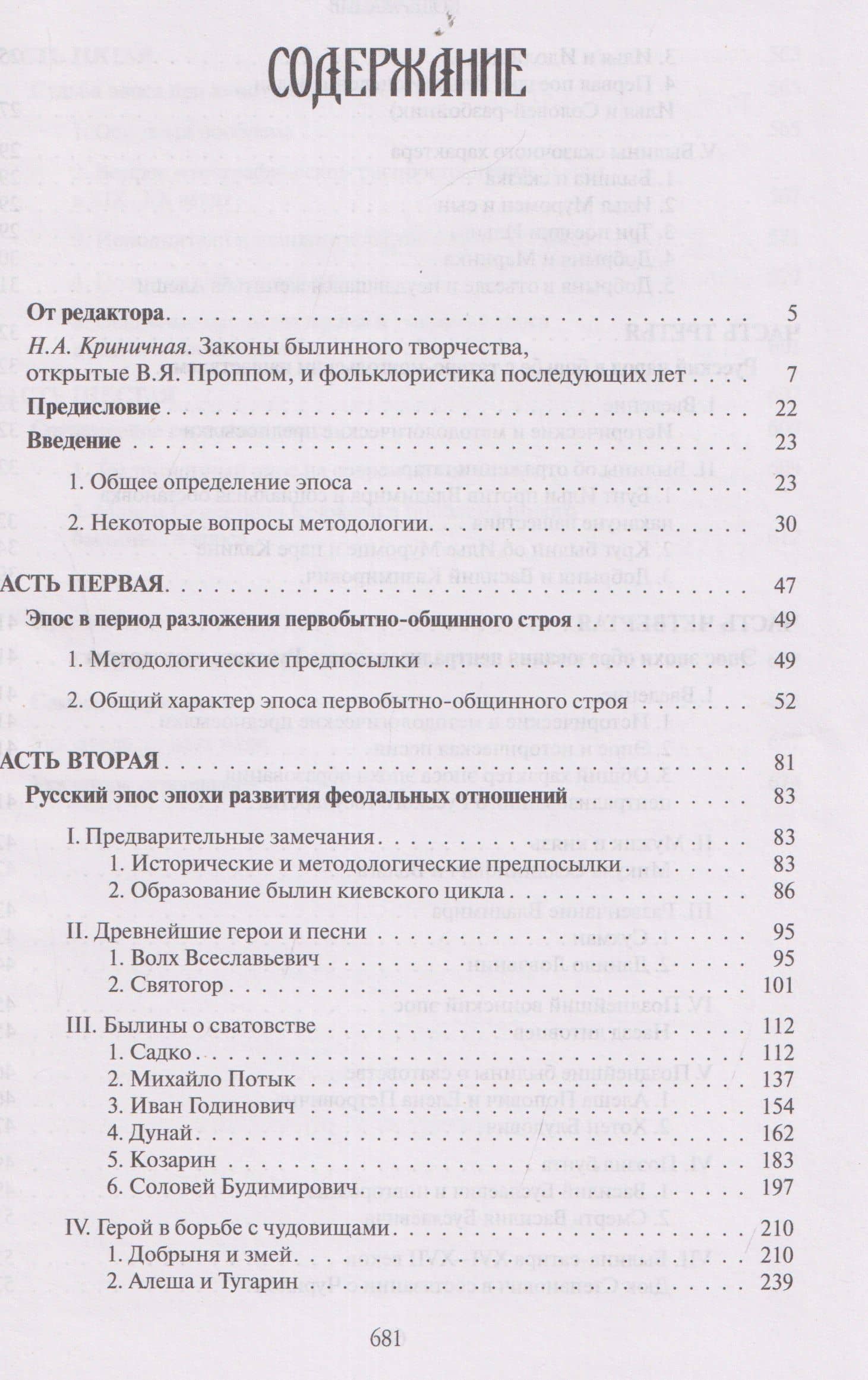 Русский героический эпос — Владимир Яковлевич Пропп (3)