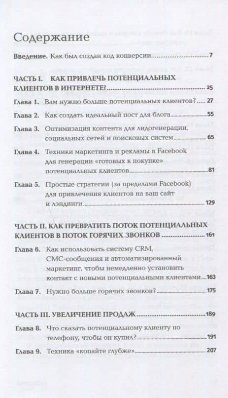 Конверсия: Как превратить лиды в продажи — Крис Смит (2)