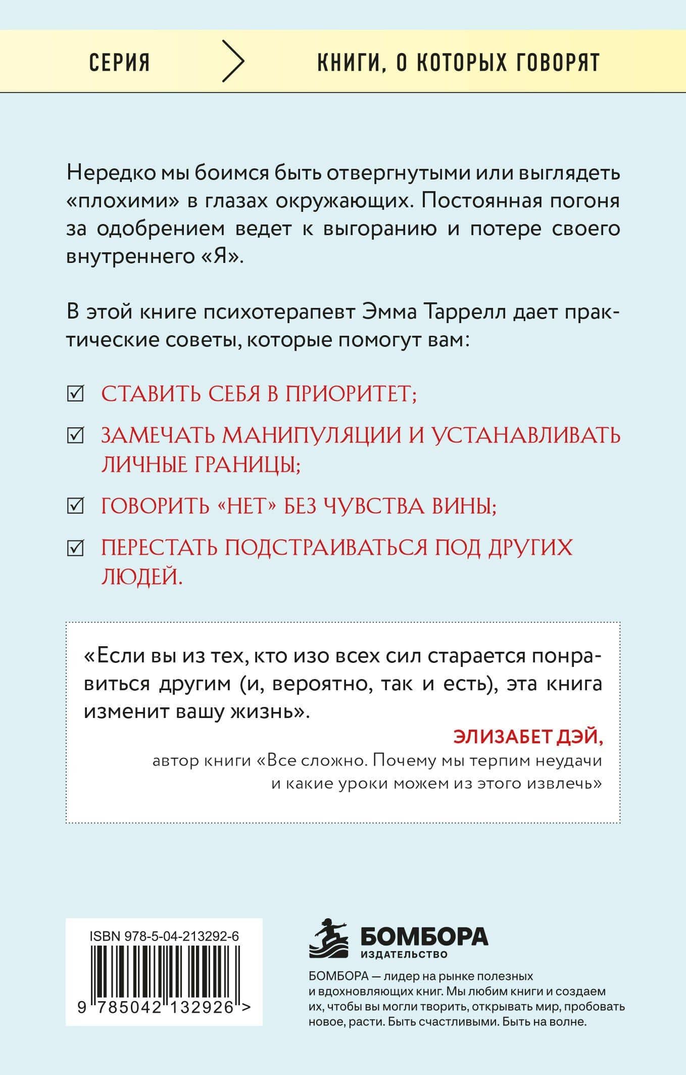 Здоровый эгоизм. Как перестать угождать другим и начать ценить себя — Эмма Таррелл (2)