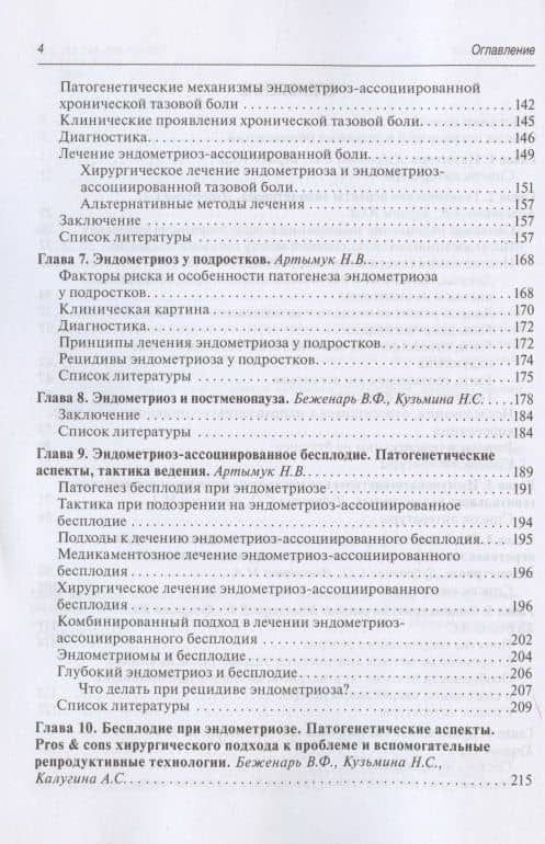 Эндометриоз. Патогенез, диагностика, лечение — Светлана Олеговна Дубровина (3)