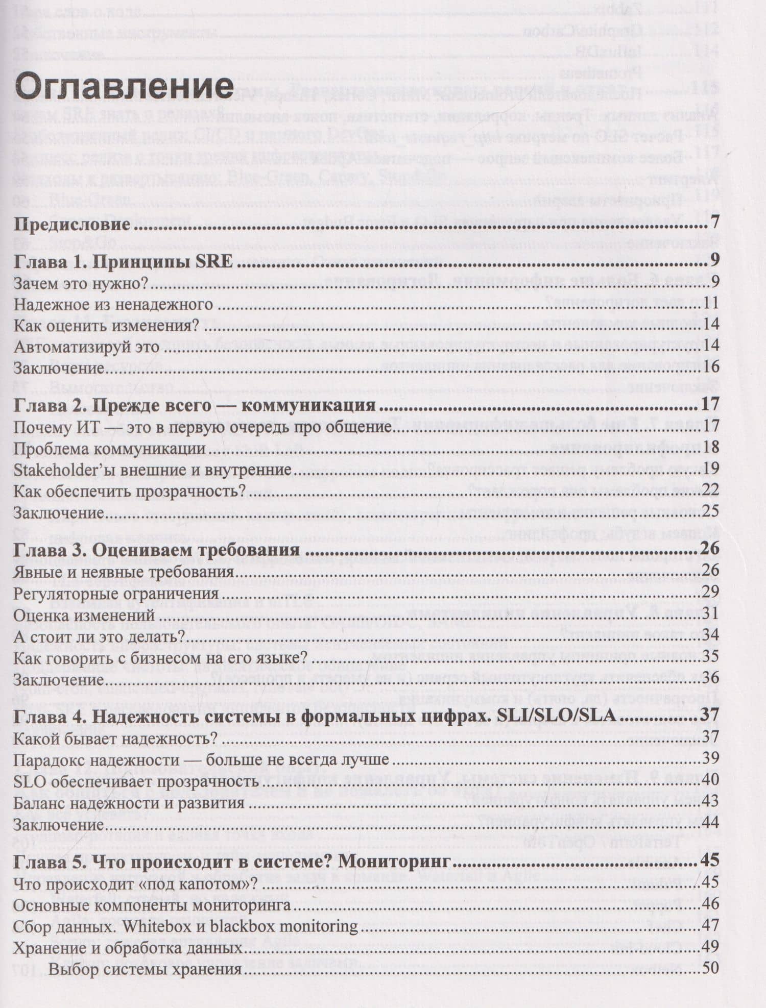 SRE. Новый подход к управлению инфраструктурой — Павел Игоревич Рудницкий (3)